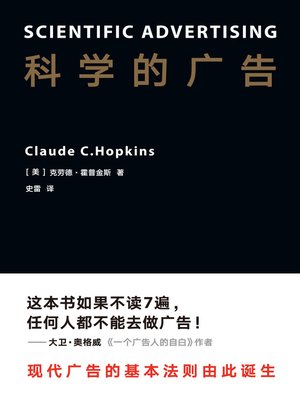 cover image of 科学的广告